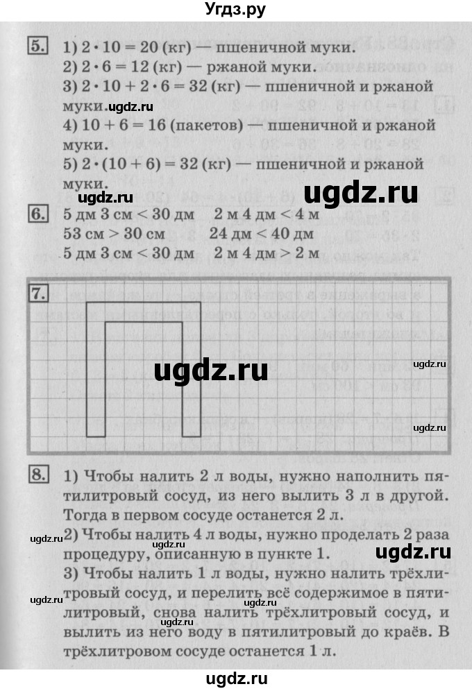 ГДЗ (Решебник №3 к старому учебнику) по математике 3 класс Г.В. Дорофеев / часть 1. страница / 87(продолжение 2)