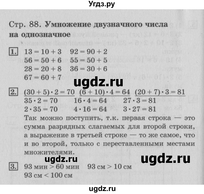 ГДЗ (Решебник №3 к старому учебнику) по математике 3 класс Г.В. Дорофеев / часть 1. страница / 88