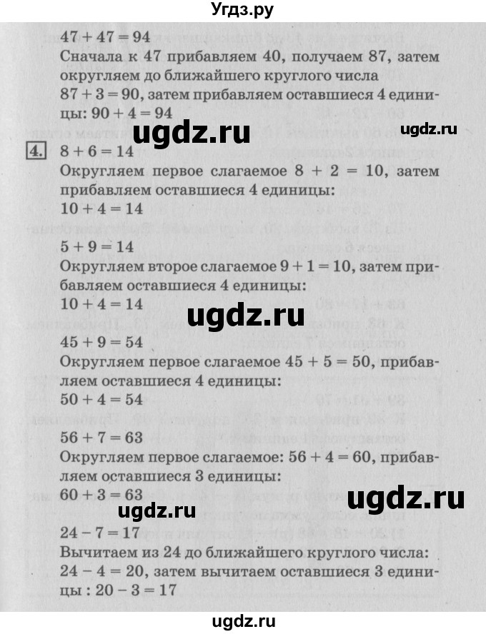 ГДЗ (Решебник №3 к старому учебнику) по математике 3 класс Г.В. Дорофеев / часть 1. страница / 9(продолжение 2)