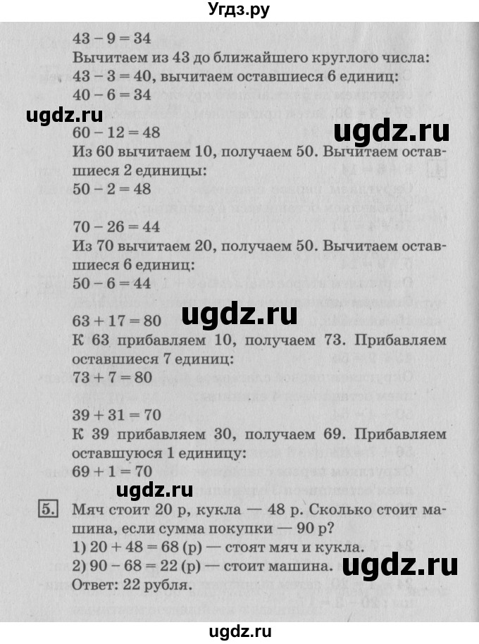 ГДЗ (Решебник №3 к старому учебнику) по математике 3 класс Г.В. Дорофеев / часть 1. страница / 9(продолжение 3)