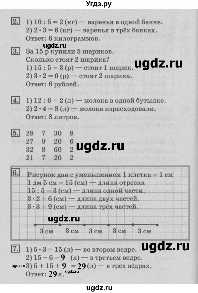 ГДЗ (Решебник №3 к старому учебнику) по математике 3 класс Г.В. Дорофеев / часть 1. страница / 93