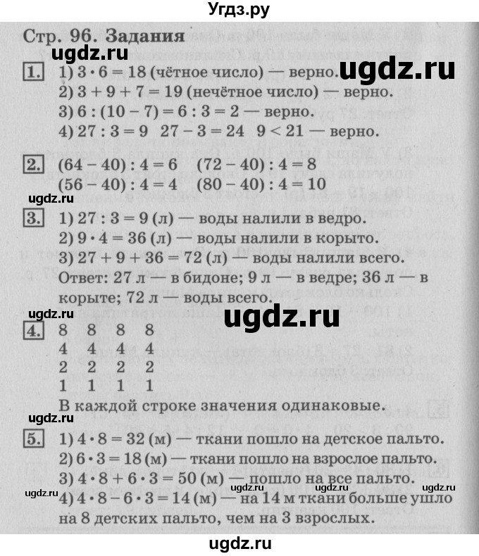 ГДЗ (Решебник №3 к старому учебнику) по математике 3 класс Г.В. Дорофеев / часть 1. страница / 96