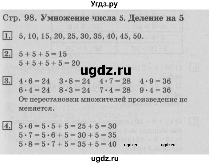 ГДЗ (Решебник №3 к старому учебнику) по математике 3 класс Г.В. Дорофеев / часть 1. страница / 98
