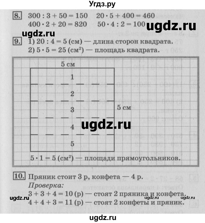 ГДЗ (Решебник №3 к старому учебнику) по математике 3 класс Г.В. Дорофеев / часть 2. страница / 101
