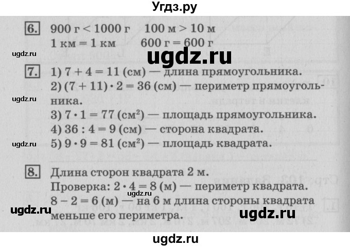 ГДЗ (Решебник №3 к старому учебнику) по математике 3 класс Г.В. Дорофеев / часть 2. страница / 104