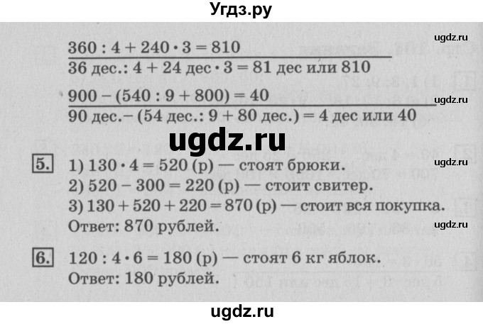 ГДЗ (Решебник №3 к старому учебнику) по математике 3 класс Г.В. Дорофеев / часть 2. страница / 104(продолжение 3)