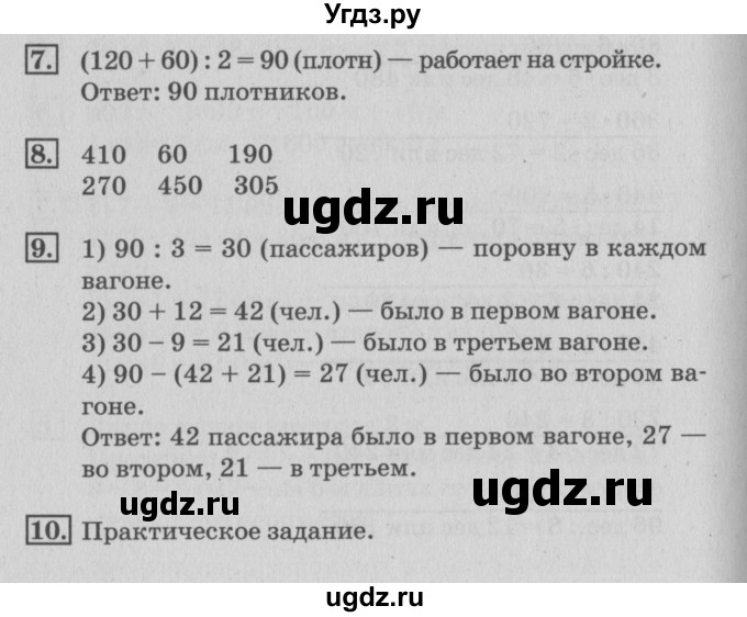 ГДЗ (Решебник №3 к старому учебнику) по математике 3 класс Г.В. Дорофеев / часть 2. страница / 105