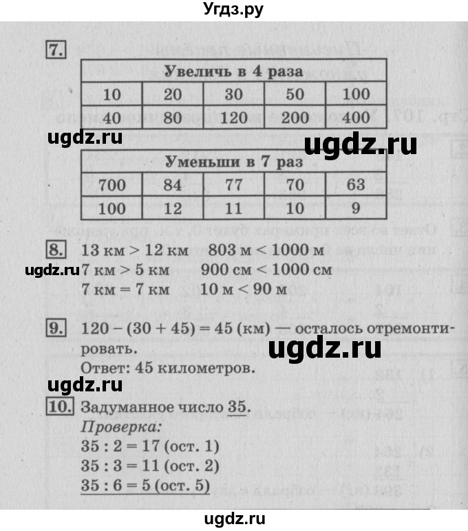 ГДЗ (Решебник №3 к старому учебнику) по математике 3 класс Г.В. Дорофеев / часть 2. страница / 108(продолжение 2)