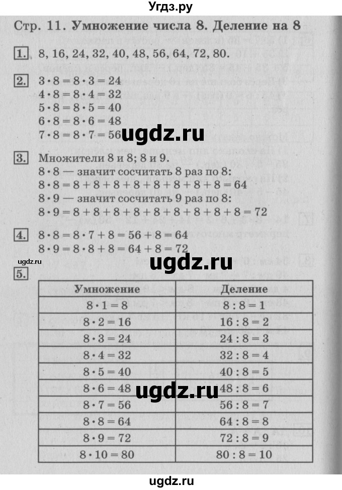 ГДЗ (Решебник №3 к старому учебнику) по математике 3 класс Г.В. Дорофеев / часть 2. страница / 11