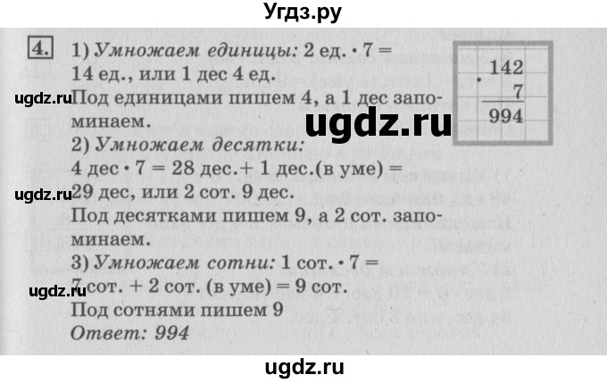 ГДЗ (Решебник №3 к старому учебнику) по математике 3 класс Г.В. Дорофеев / часть 2. страница / 111