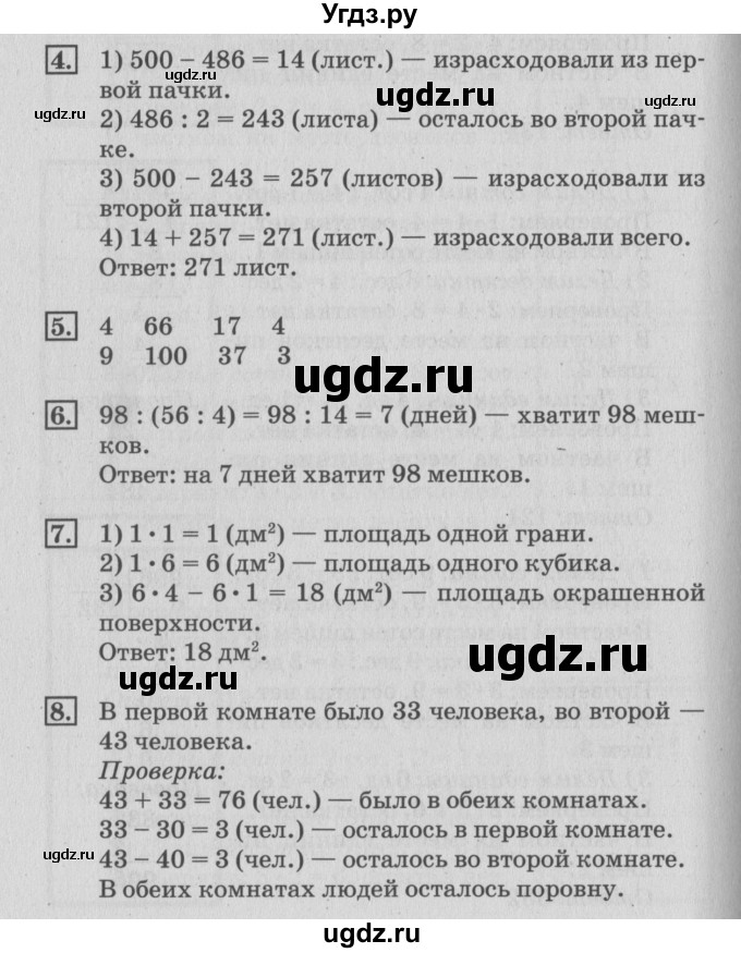 ГДЗ (Решебник №3 к старому учебнику) по математике 3 класс Г.В. Дорофеев / часть 2. страница / 113