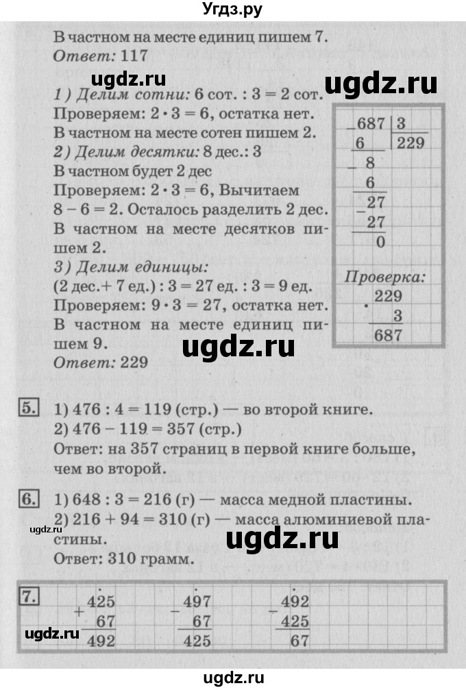 ГДЗ (Решебник №3 к старому учебнику) по математике 3 класс Г.В. Дорофеев / часть 2. страница / 114(продолжение 3)