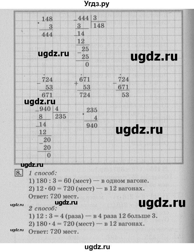 ГДЗ (Решебник №3 к старому учебнику) по математике 3 класс Г.В. Дорофеев / часть 2. страница / 114(продолжение 4)