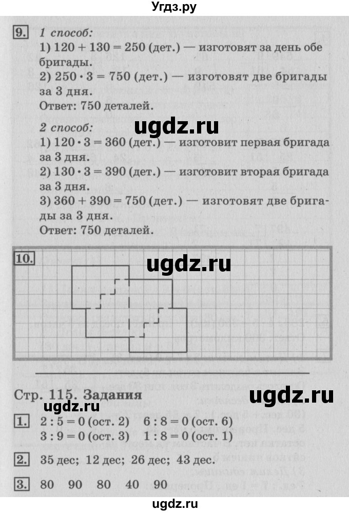 ГДЗ (Решебник №3 к старому учебнику) по математике 3 класс Г.В. Дорофеев / часть 2. страница / 115