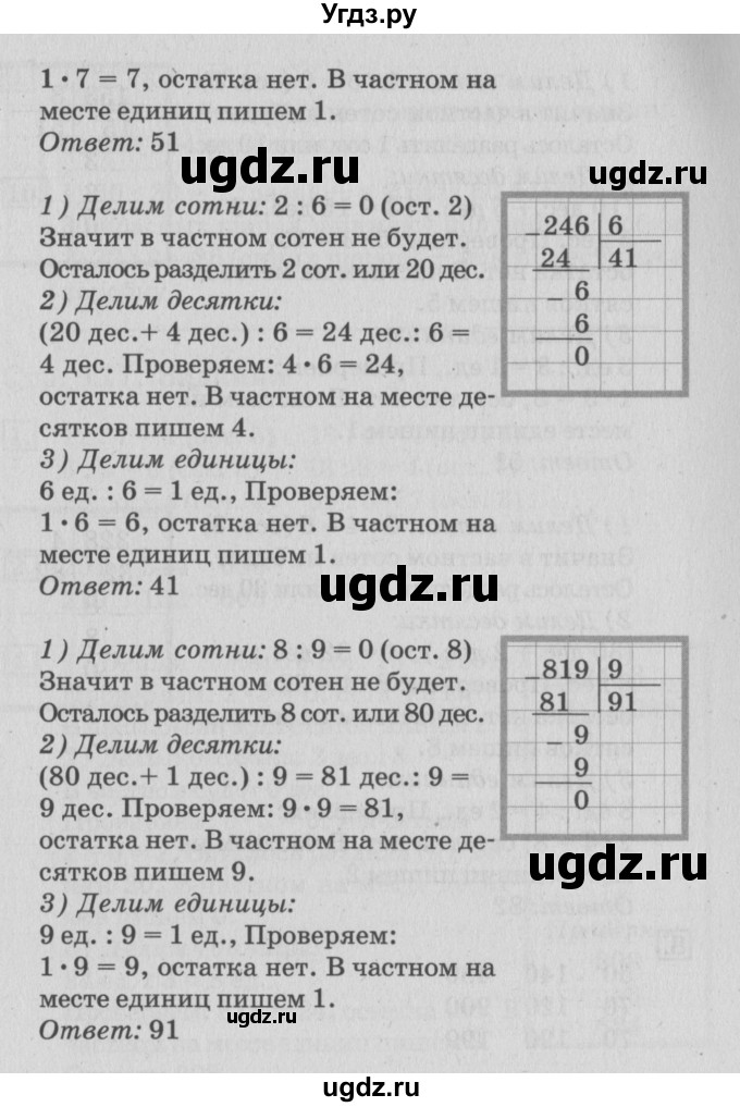 ГДЗ (Решебник №3 к старому учебнику) по математике 3 класс Г.В. Дорофеев / часть 2. страница / 116(продолжение 2)