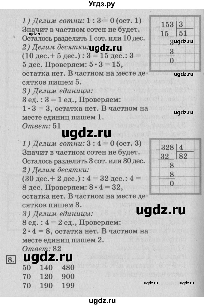 ГДЗ (Решебник №3 к старому учебнику) по математике 3 класс Г.В. Дорофеев / часть 2. страница / 116(продолжение 3)