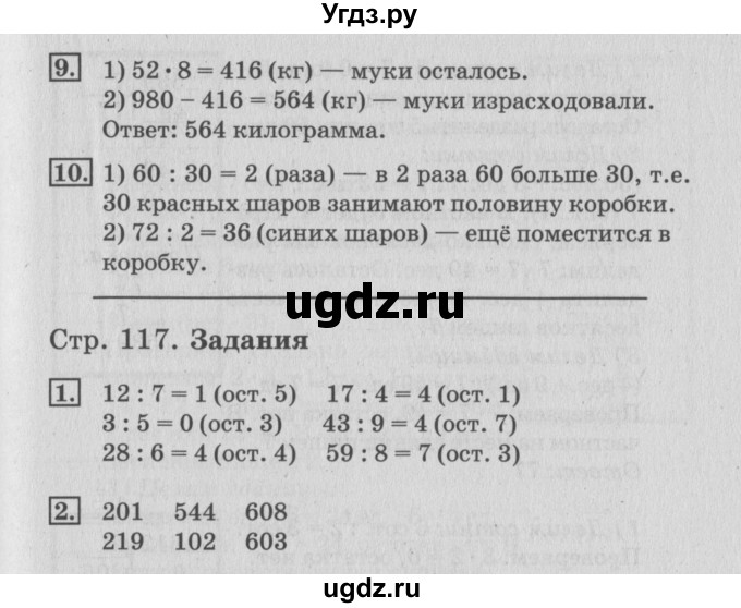 ГДЗ (Решебник №3 к старому учебнику) по математике 3 класс Г.В. Дорофеев / часть 2. страница / 117