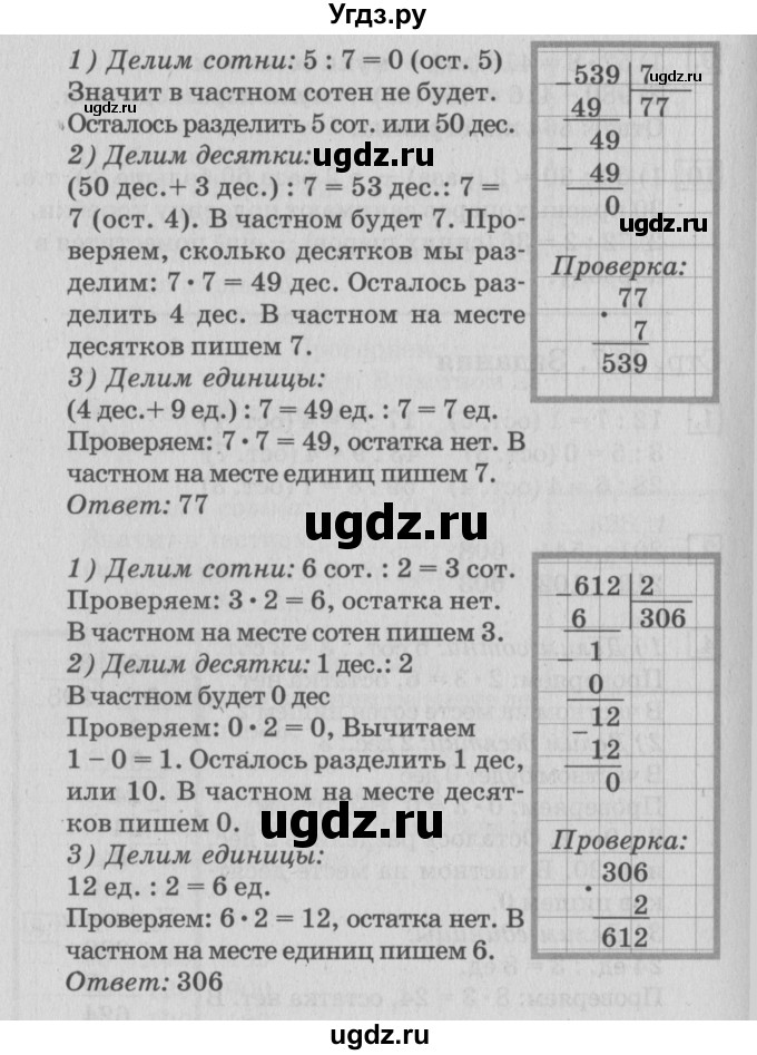 ГДЗ (Решебник №3 к старому учебнику) по математике 3 класс Г.В. Дорофеев / часть 2. страница / 118(продолжение 2)