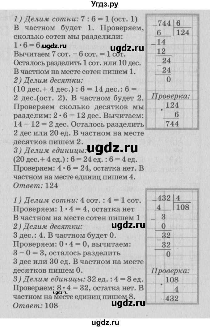 ГДЗ (Решебник №3 к старому учебнику) по математике 3 класс Г.В. Дорофеев / часть 2. страница / 118(продолжение 3)