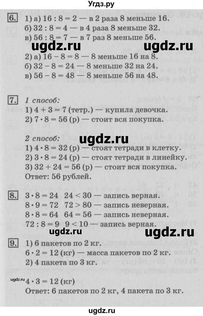ГДЗ (Решебник №3 к старому учебнику) по математике 3 класс Г.В. Дорофеев / часть 2. страница / 12