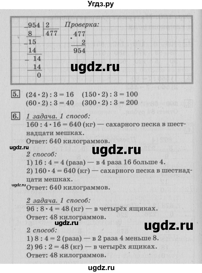 ГДЗ (Решебник №3 к старому учебнику) по математике 3 класс Г.В. Дорофеев / часть 2. страница / 120(продолжение 2)