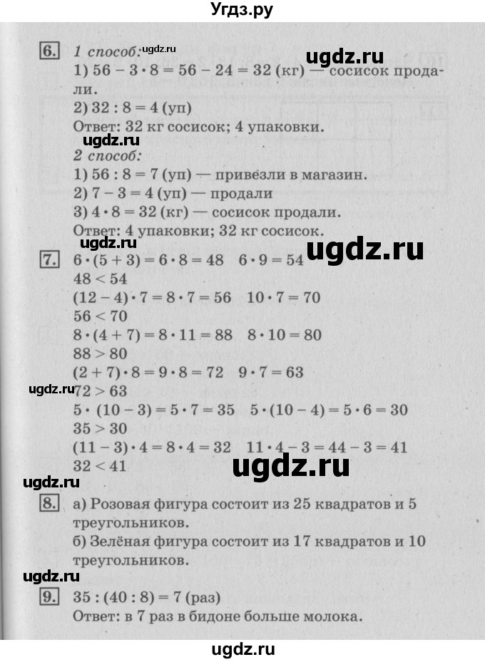 ГДЗ (Решебник №3 к старому учебнику) по математике 3 класс Г.В. Дорофеев / часть 2. страница / 16