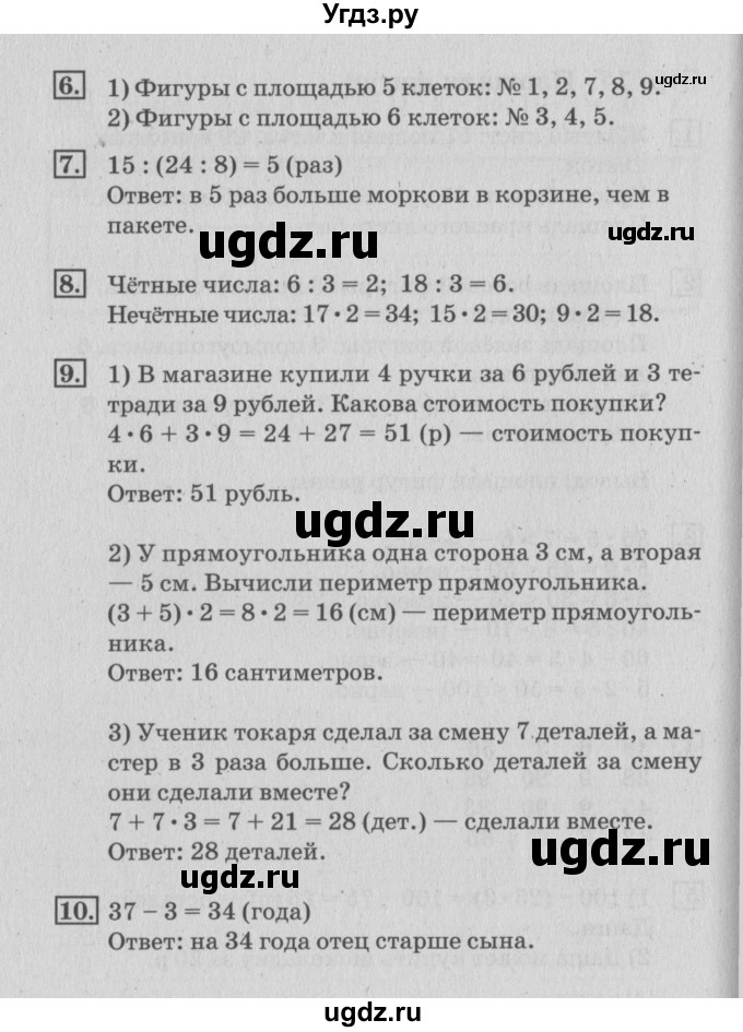 ГДЗ (Решебник №3 к старому учебнику) по математике 3 класс Г.В. Дорофеев / часть 2. страница / 19