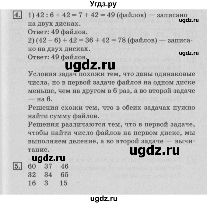 ГДЗ (Решебник №3 к старому учебнику) по математике 3 класс Г.В. Дорофеев / часть 2. страница / 24