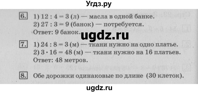ГДЗ (Решебник №3 к старому учебнику) по математике 3 класс Г.В. Дорофеев / часть 2. страница / 24(продолжение 2)