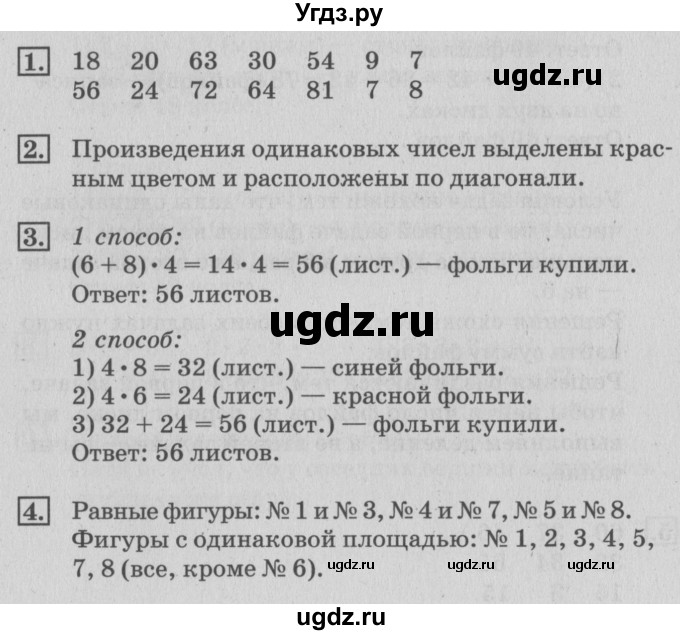 ГДЗ (Решебник №3 к старому учебнику) по математике 3 класс Г.В. Дорофеев / часть 2. страница / 26