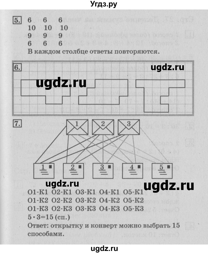 ГДЗ (Решебник №3 к старому учебнику) по математике 3 класс Г.В. Дорофеев / часть 2. страница / 26(продолжение 2)