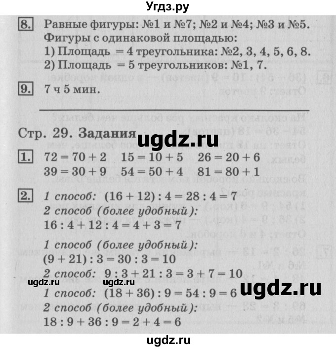 ГДЗ (Решебник №3 к старому учебнику) по математике 3 класс Г.В. Дорофеев / часть 2. страница / 29