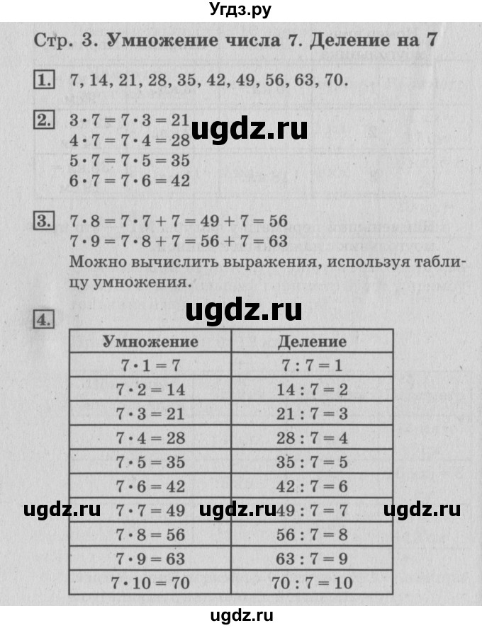ГДЗ (Решебник №3 к старому учебнику) по математике 3 класс Г.В. Дорофеев / часть 2. страница / 3