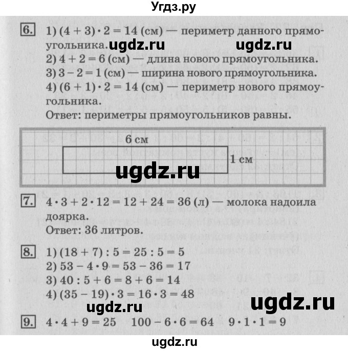 ГДЗ (Решебник №3 к старому учебнику) по математике 3 класс Г.В. Дорофеев / часть 2. страница / 31(продолжение 2)