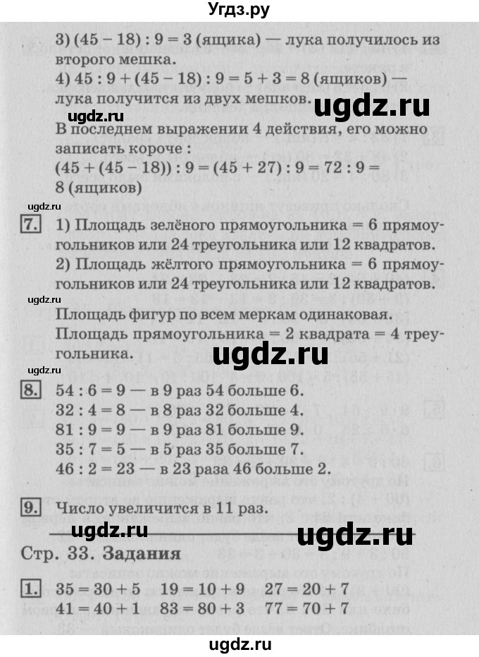 ГДЗ (Решебник №3 к старому учебнику) по математике 3 класс Г.В. Дорофеев / часть 2. страница / 33(продолжение 2)
