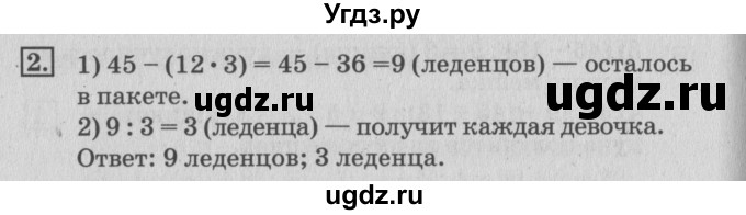 ГДЗ (Решебник №3 к старому учебнику) по математике 3 класс Г.В. Дорофеев / часть 2. страница / 33(продолжение 3)