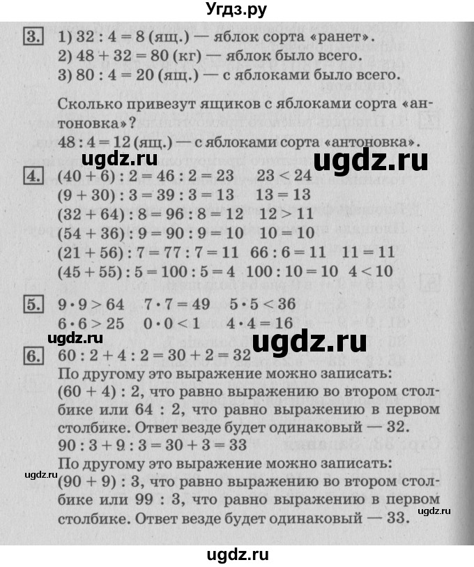 ГДЗ (Решебник №3 к старому учебнику) по математике 3 класс Г.В. Дорофеев / часть 2. страница / 34