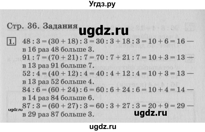 ГДЗ (Решебник №3 к старому учебнику) по математике 3 класс Г.В. Дорофеев / часть 2. страница / 36(продолжение 2)