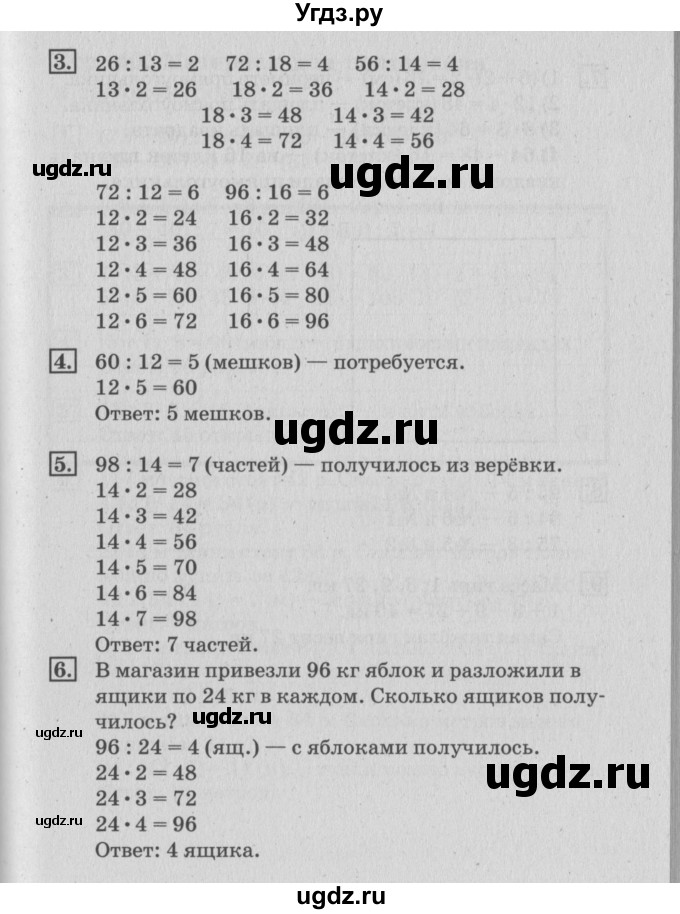 ГДЗ (Решебник №3 к старому учебнику) по математике 3 класс Г.В. Дорофеев / часть 2. страница / 39(продолжение 2)
