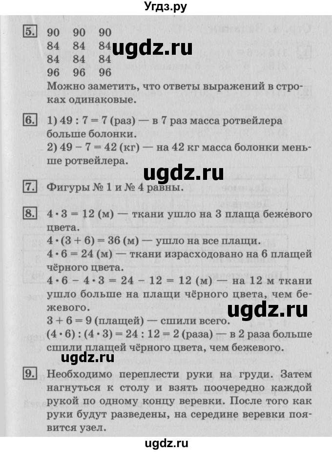 ГДЗ (Решебник №3 к старому учебнику) по математике 3 класс Г.В. Дорофеев / часть 2. страница / 4