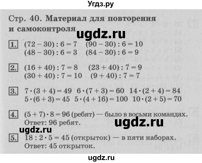 ГДЗ (Решебник №3 к старому учебнику) по математике 3 класс Г.В. Дорофеев / часть 2. страница / 40(продолжение 2)