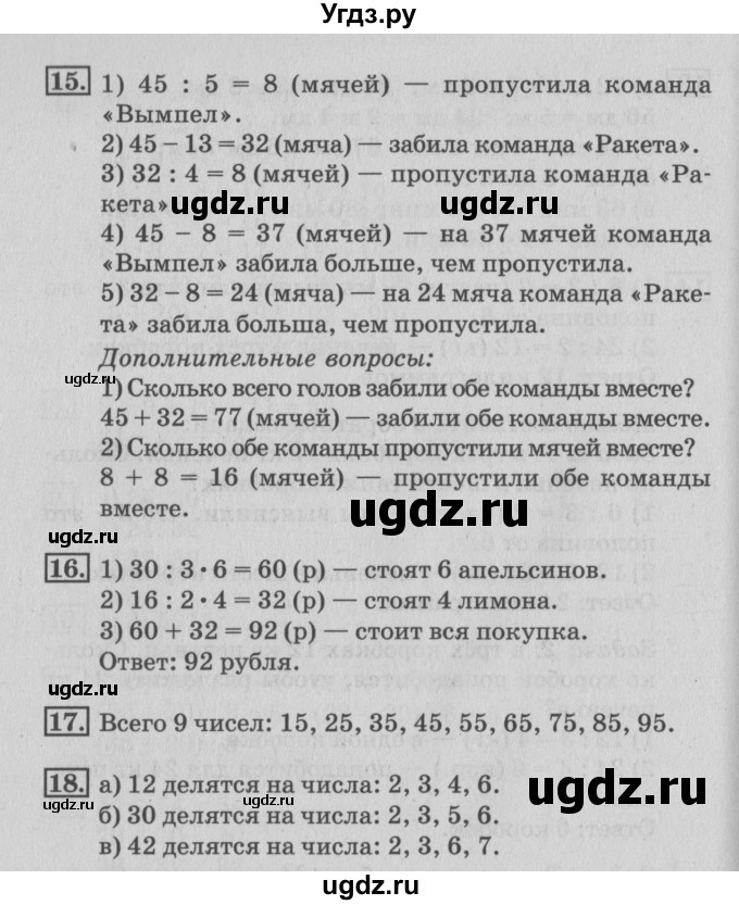 ГДЗ (Решебник №3 к старому учебнику) по математике 3 класс Г.В. Дорофеев / часть 2. страница / 42(продолжение 2)
