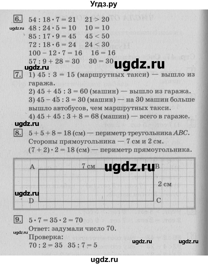 ГДЗ (Решебник №3 к старому учебнику) по математике 3 класс Г.В. Дорофеев / часть 2. страница / 48(продолжение 2)