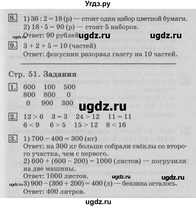 ГДЗ (Решебник №3 к старому учебнику) по математике 3 класс Г.В. Дорофеев / часть 2. страница / 51
