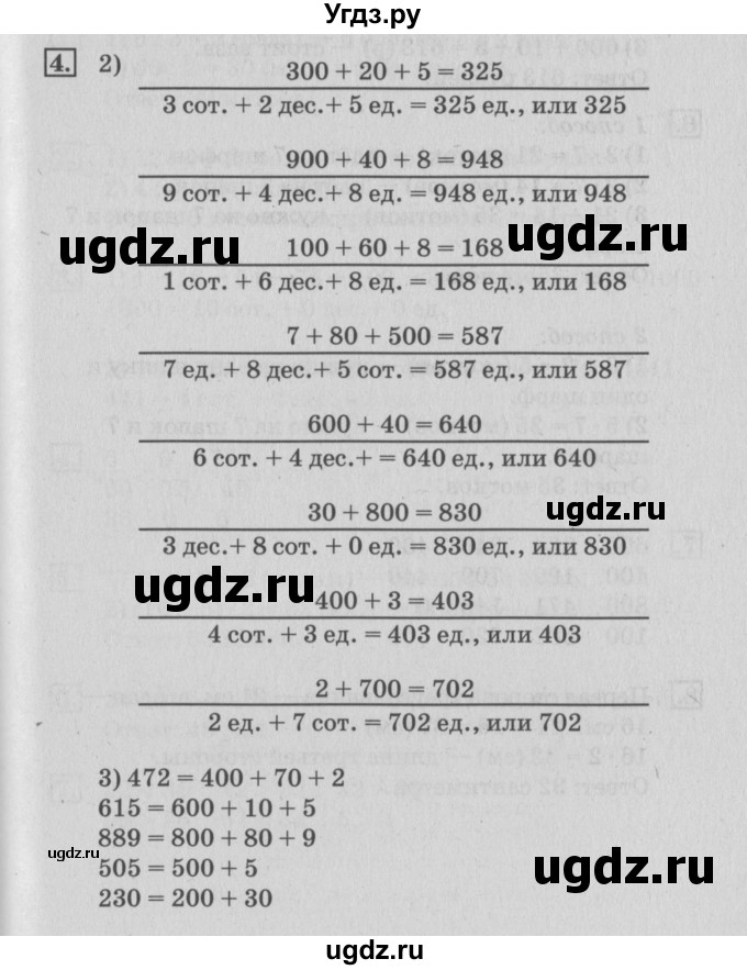 ГДЗ (Решебник №3 к старому учебнику) по математике 3 класс Г.В. Дорофеев / часть 2. страница / 58