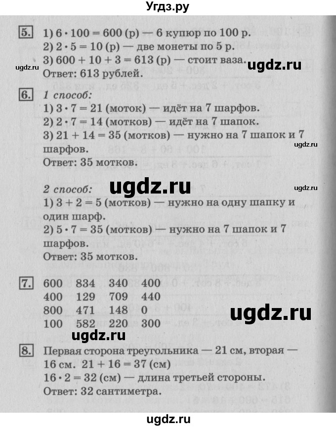 ГДЗ (Решебник №3 к старому учебнику) по математике 3 класс Г.В. Дорофеев / часть 2. страница / 58(продолжение 2)