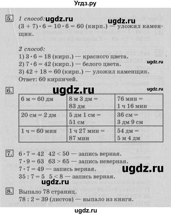 ГДЗ (Решебник №3 к старому учебнику) по математике 3 класс Г.В. Дорофеев / часть 2. страница / 6