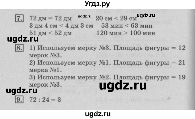 ГДЗ (Решебник №3 к старому учебнику) по математике 3 класс Г.В. Дорофеев / часть 2. страница / 63