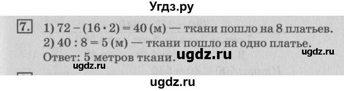 ГДЗ (Решебник №3 к старому учебнику) по математике 3 класс Г.В. Дорофеев / часть 2. страница / 64(продолжение 3)