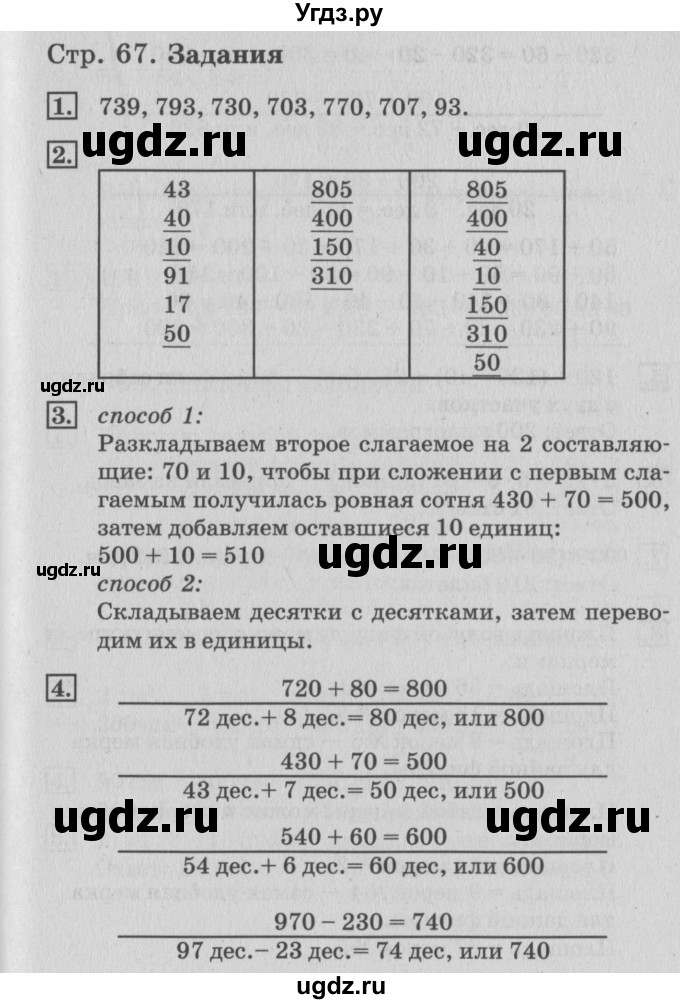 ГДЗ (Решебник №3 к старому учебнику) по математике 3 класс Г.В. Дорофеев / часть 2. страница / 67
